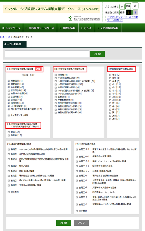 発達障害のある子どもの指導・支援に関する実践事例 - 発達障害教育