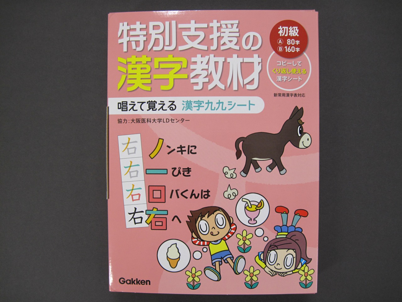 教材・教具 - 発達障害教育推進センター