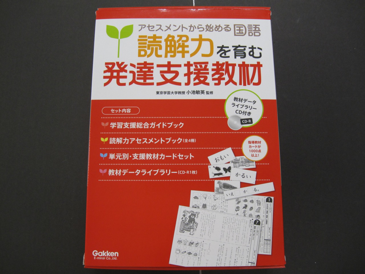 教材・教具 - 発達障害教育推進センター